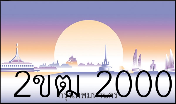 2ขฒ 2000